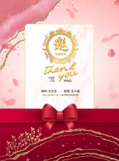 红色大理石纹理婚礼邀请函印刷海报