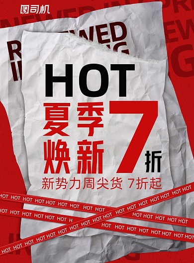 夏季促销红色创意纸质撕扯印刷海报