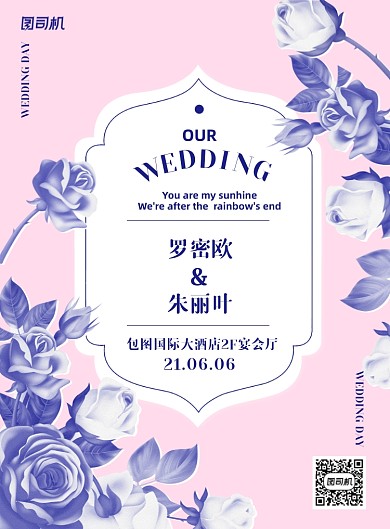 婚礼邀请函粉蓝高端玫瑰花印刷海报