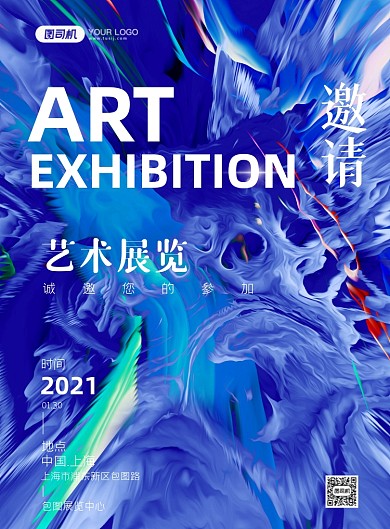 艺术展览蓝色抽象纹理印刷邀请函