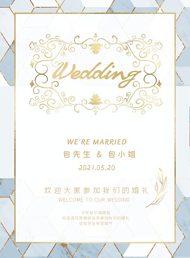 婚礼邀请函蓝色鎏金效果印刷海报