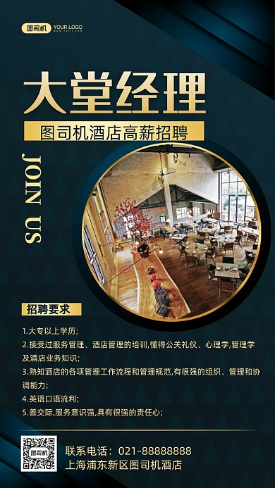 酒店大堂经理招聘质感手机海报