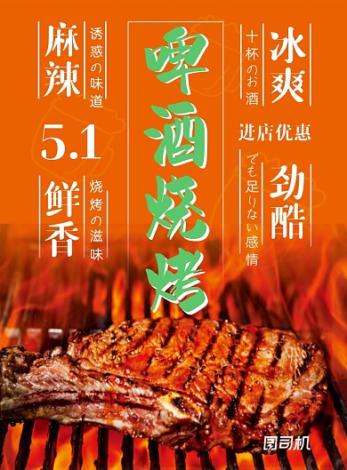 啤酒烧烤橙色背景烤肉简约印刷海报