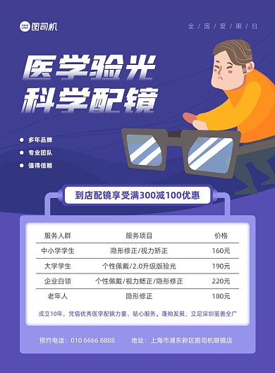 爱眼日眼镜店活动插画印刷海报