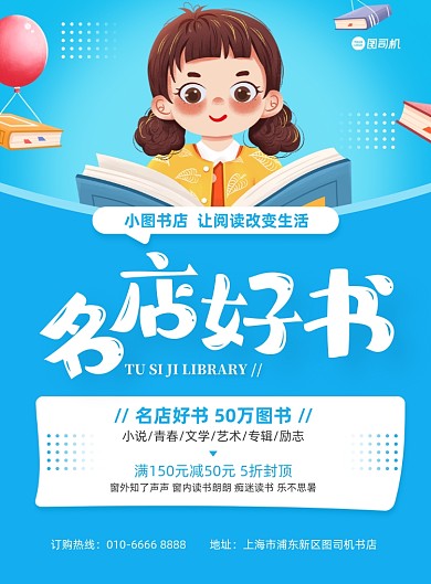 名店好书书店活动蓝色插画印刷海报