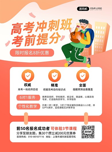 高考冲刺班手绘卡通印刷海报