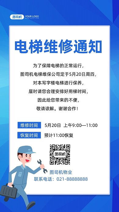 电梯维修蓝色简约插画手机海报