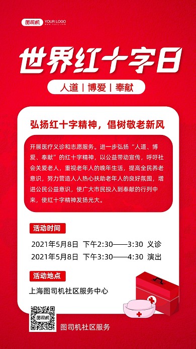 世界红十字日公益活动手机海报