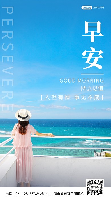 唯美海边摄影日签手机海报