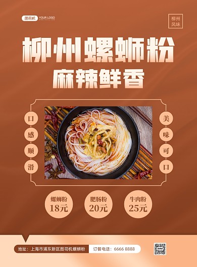 螺蛳粉特色美食复古印刷海报