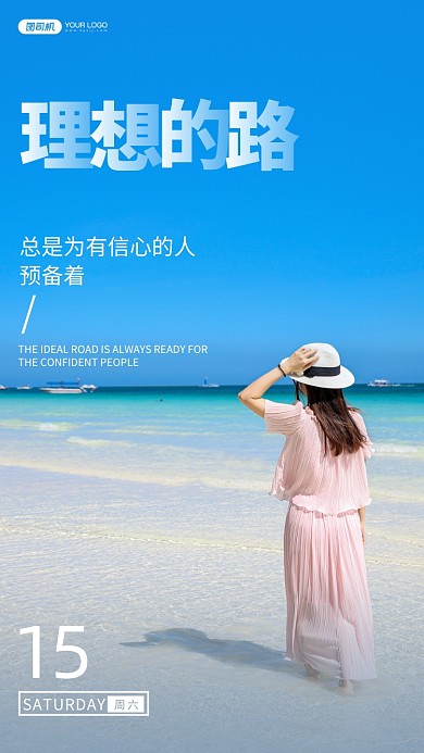 唯美海边摄影日签手机海报