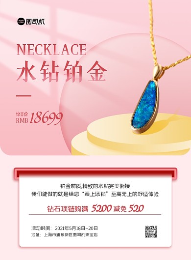 钻石项链珠宝店活动粉色印刷海报
