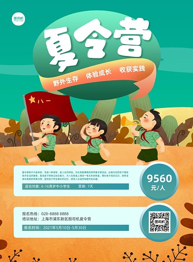 夏令营野外探索活动插画印刷海报