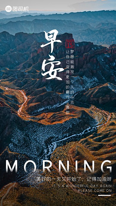 自然风景唯美实景日签手机海报