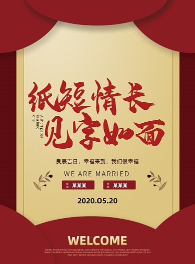 婚礼邀请函红色印刷海报