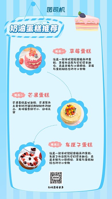 美食手账蓝色文艺清新手机海报