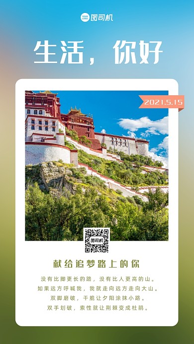 唯美风景实景风日签手机海报