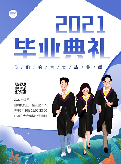 毕业典礼学校活动蓝色插画印刷海报