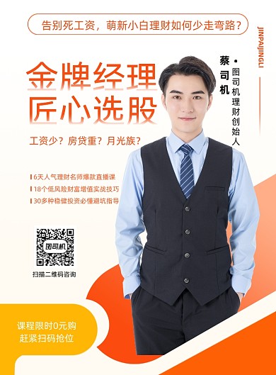 选股理财金融印刷海报