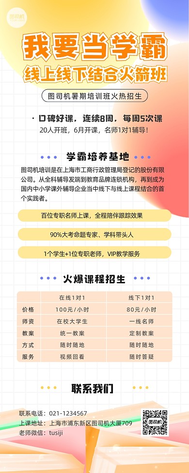 文艺风清新线上线下提分培训手机海报