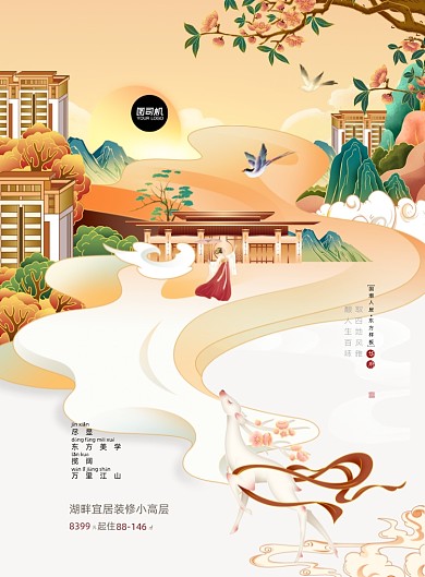 房地产别墅国潮印刷海报