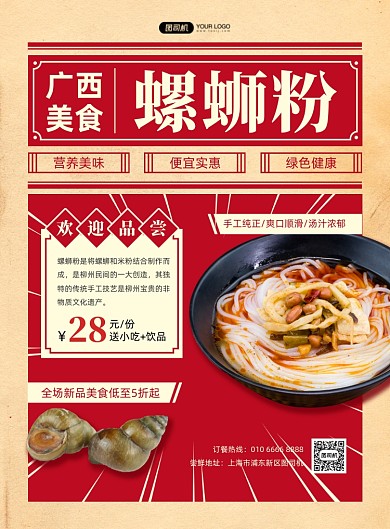 螺蛳粉特色美食复古印刷海报
