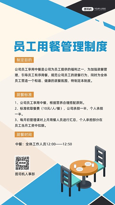 公司员工用餐福利商务手机海报