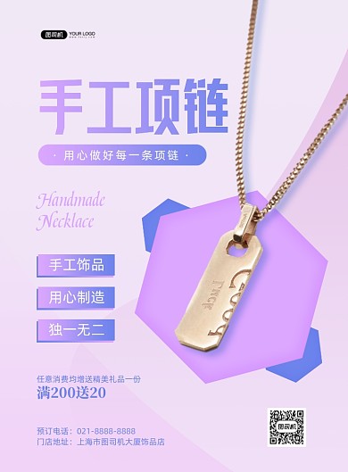 手工项链饰品店活动紫色印刷海报