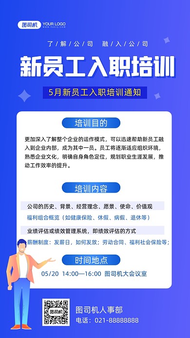 新员工培训手绘卡通手机海报