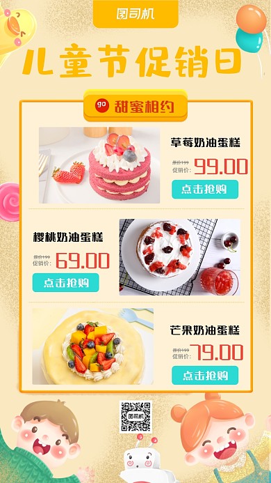 儿童节促销黄色手绘卡通手机海报