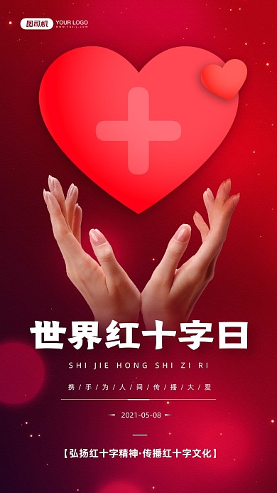 世界红十字日红色爱心宣传手机海报