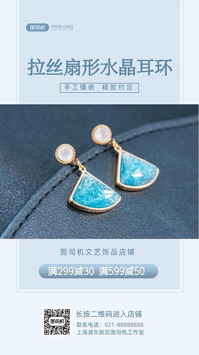 创意饰品促销文艺清新手机海报