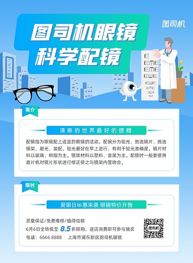 爱眼日眼镜店活动插画印刷海报