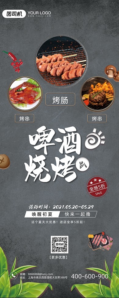 啤酒烧烤趴美食灰色易拉宝