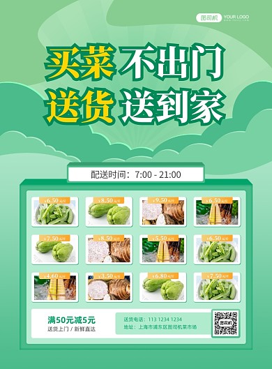 买菜配送菜市场服务绿色印刷海报