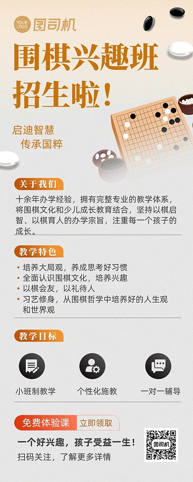 围棋兴趣班招生宣传长图手机海报