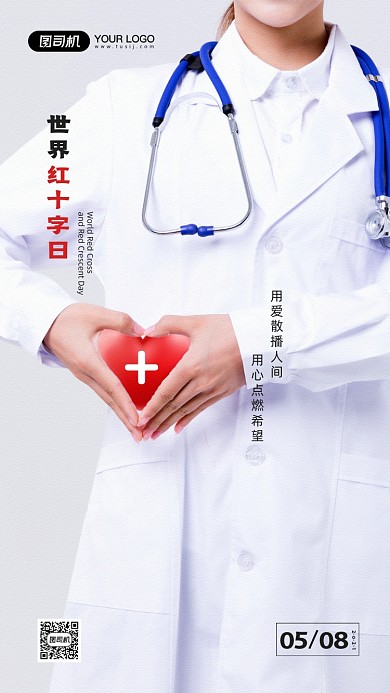 世界红十字日摄影图宣传手机海报