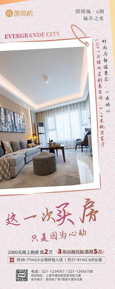 创意双层空间小公馆地产手机海报