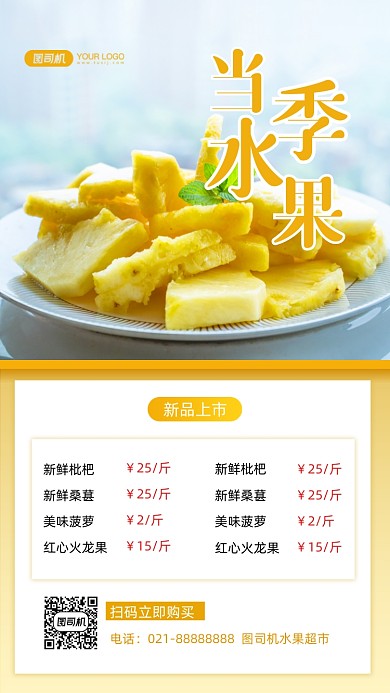 当季水果价目单时尚简约手机海报