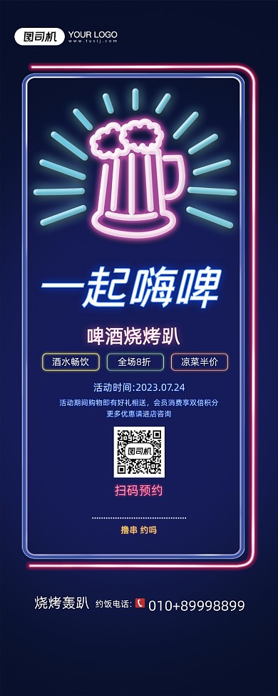 啤酒烧烤趴蓝色霓虹灯易拉宝