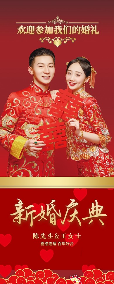 结婚庆典红色易拉宝