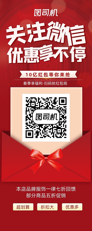 微信扫码优惠红色易拉宝