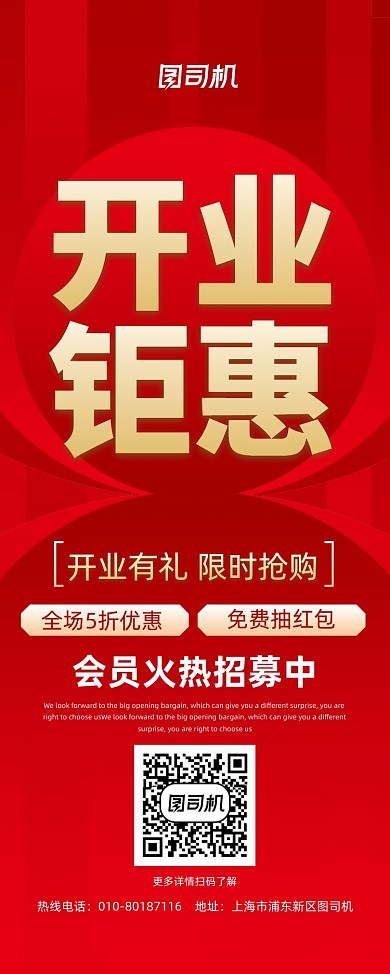 新店开业钜惠红色易拉宝