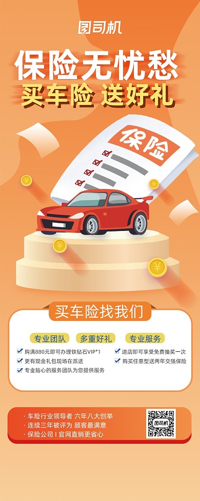 汽车保险橙色易拉宝