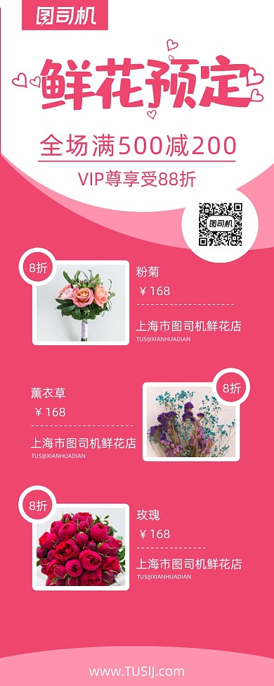 花店开业红色易拉宝