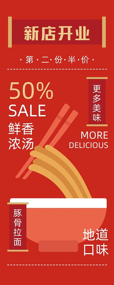餐馆美食开业红色易拉宝
