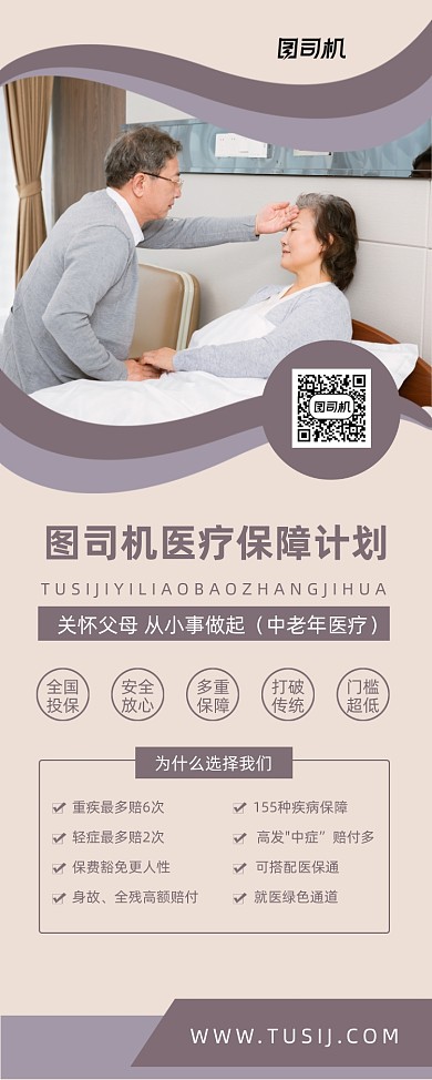 老年保险棕色易拉宝