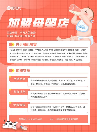 母婴店加盟介绍红色插画印刷海报