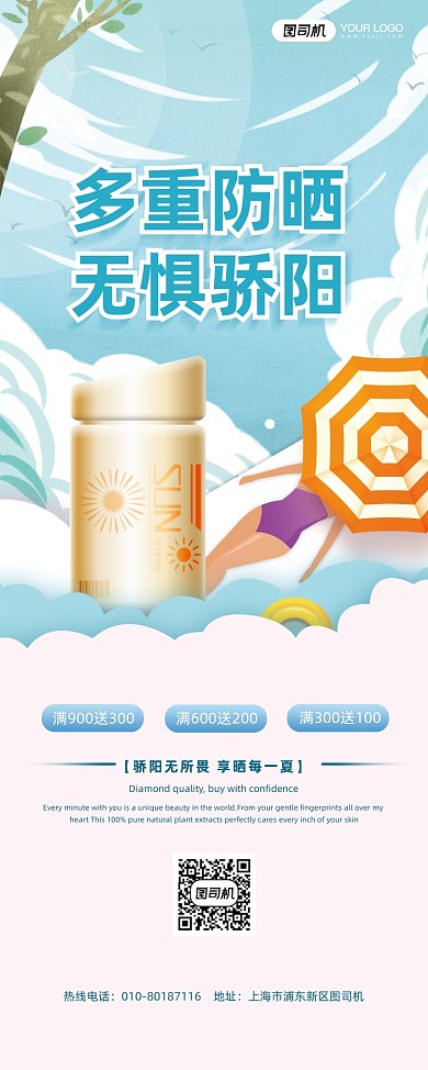 防晒护肤品蓝色易拉宝