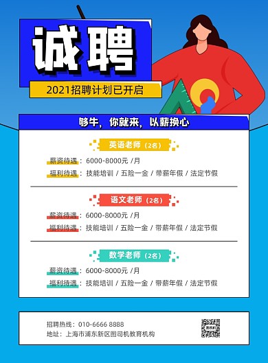 学校老师招聘蓝色孟菲斯印刷海报